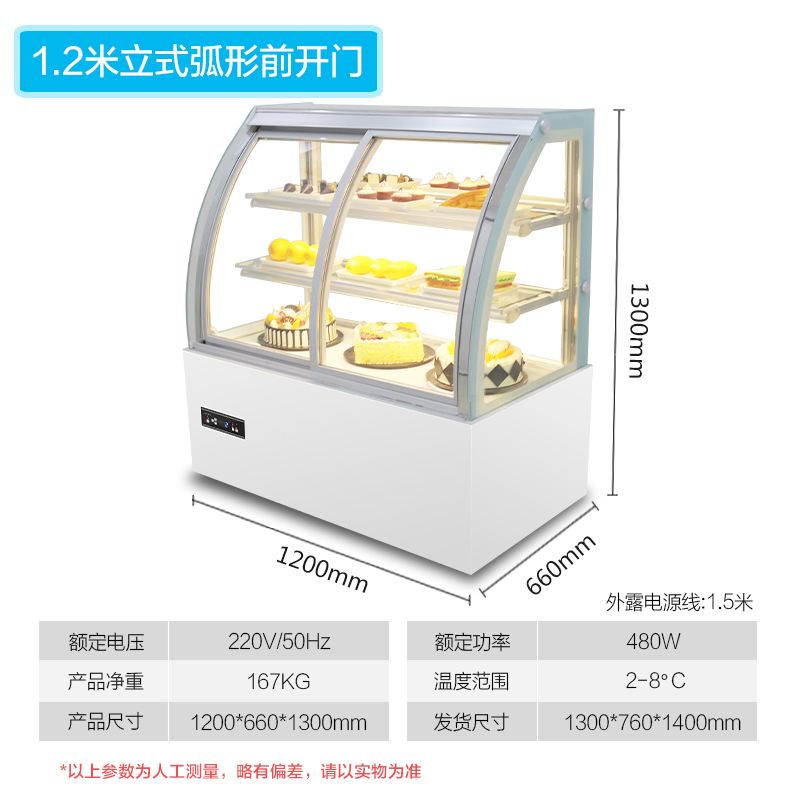 乐创(lecon) 蛋糕柜冷藏柜展示柜玻璃商用 立式西点慕斯甜品保鲜柜 1.2米白色立式弧形前开门