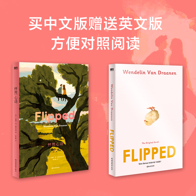 【M】怦然心动 收藏版(全2册)-9787572238086