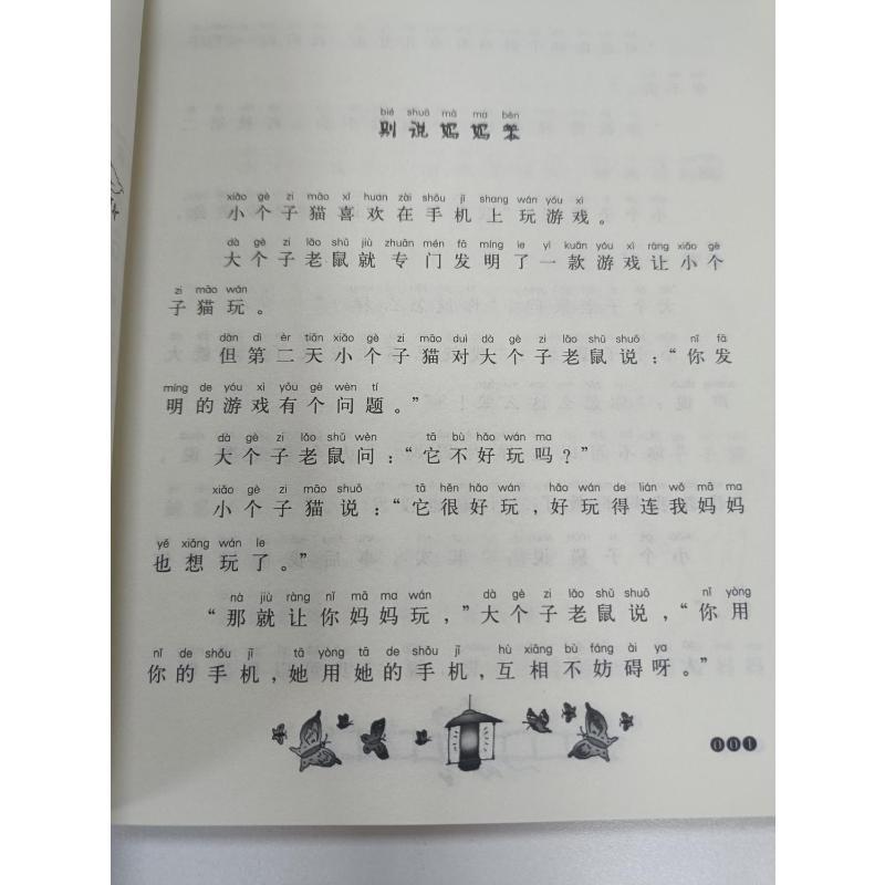 大个子老鼠小个子猫 36 注音版 周锐 著作 少儿 文轩网