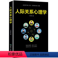 [正版]超级思维.人际关系心理学墨菲定律心理学入门人际交往励志成功人际关系心理学书籍