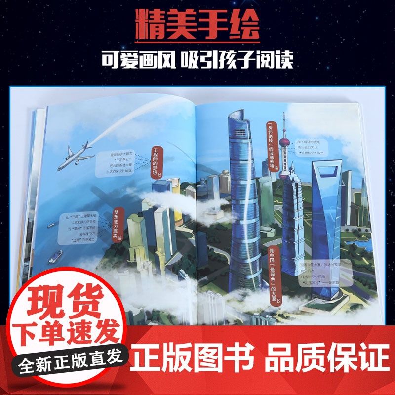 正版童书 中国超级工程丛书航空航天高铁工程院精装科普科学百科全5册中国路桥青少年建筑科普百科知识中小学生课外阅读书籍高清大图