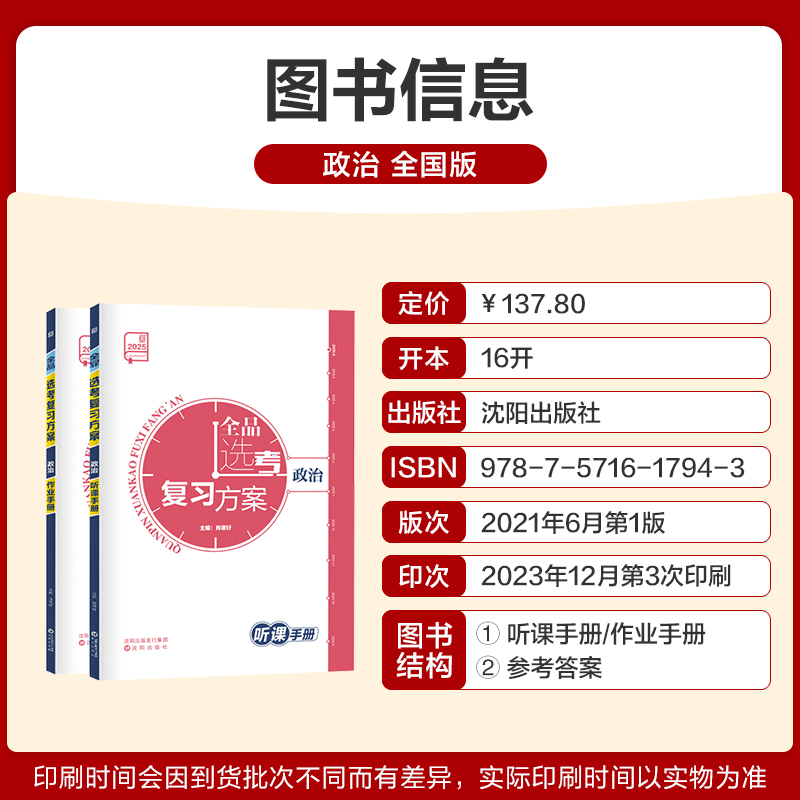 新高考地区 政治 [正版]2025版 高考选考复习方案 政治 新高考地区 高中一二轮总复习资料工具书必刷真题考点训练 全高清大图