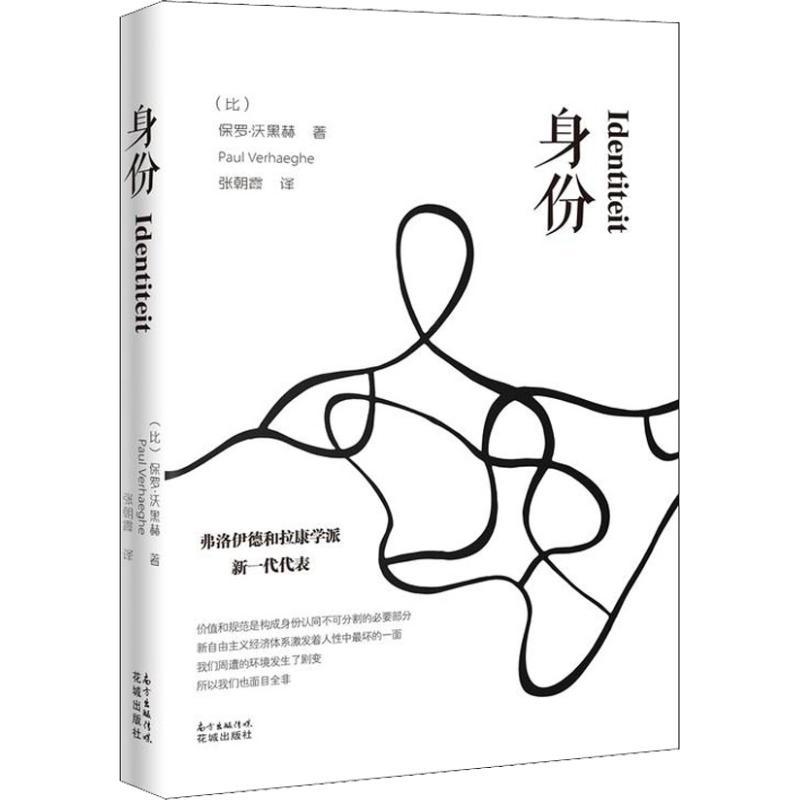 正版新书]身份保罗·沃黑赫9787536087132高清大图