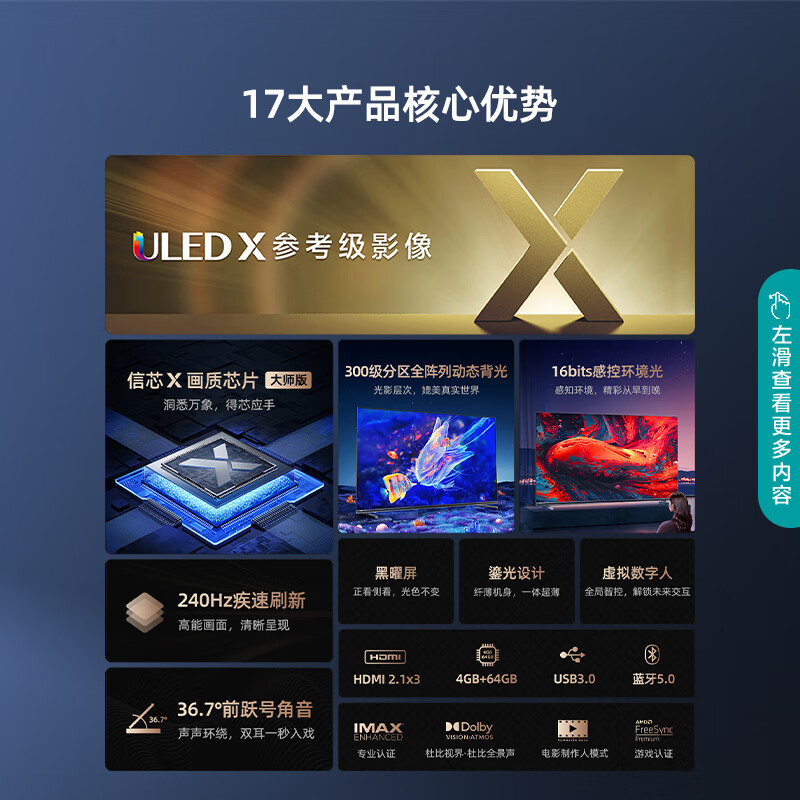 海信 75U7K(内含挂架) 电视 75英寸 ULED X 16bits控光 144Hz 4K全面屏 多声道空间声场