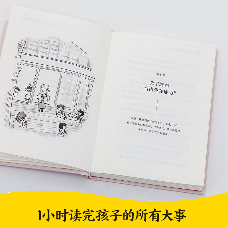 [醉染正版]每个孩子都能像花儿一样开放 窗边的小豆豆教师版 大川繁子著 孩子正面管教好妈妈胜过好老师亲子家庭教育书 养育高清大图