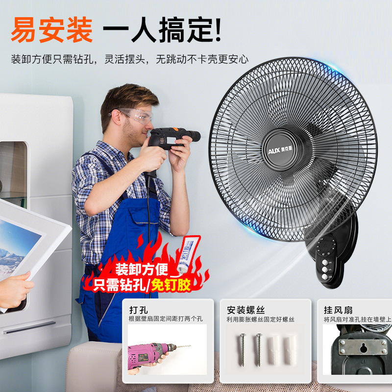 奥克斯壁扇电风扇家用电风扇餐厅挂壁电风扇强劲风力壁扇客厅风扇 16寸五叶遥控款高清大图