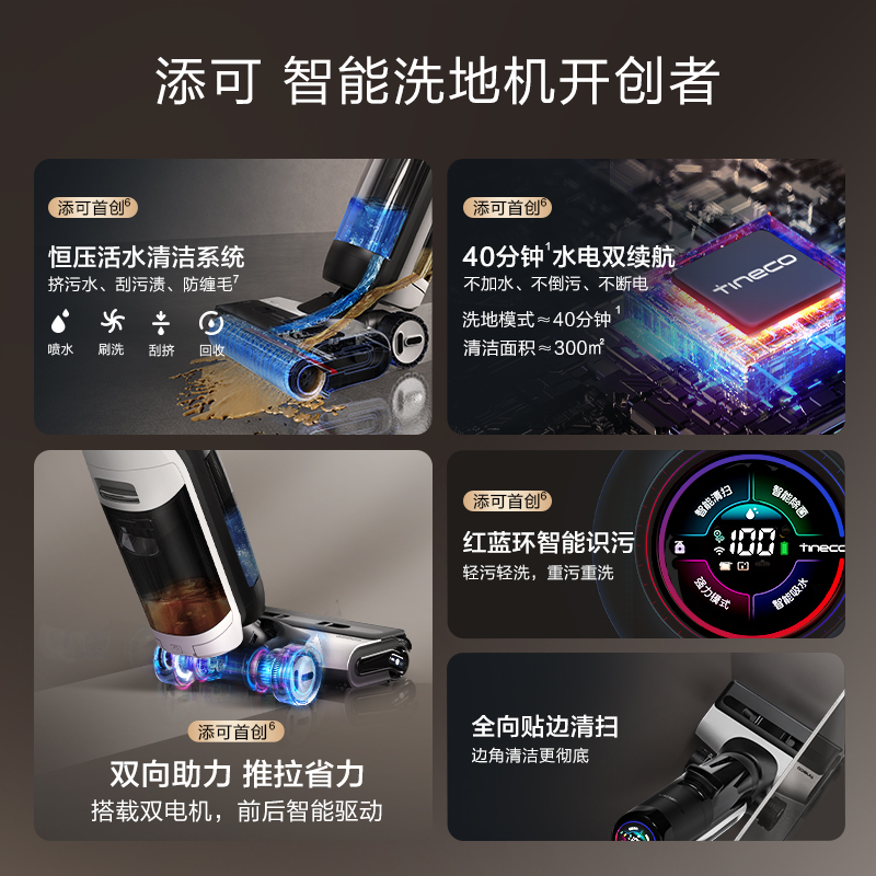 [智能][空间站]TINECO添可智能洗地机芙万基站版家用无线除菌吸拖洗一体Station Pro高清大图