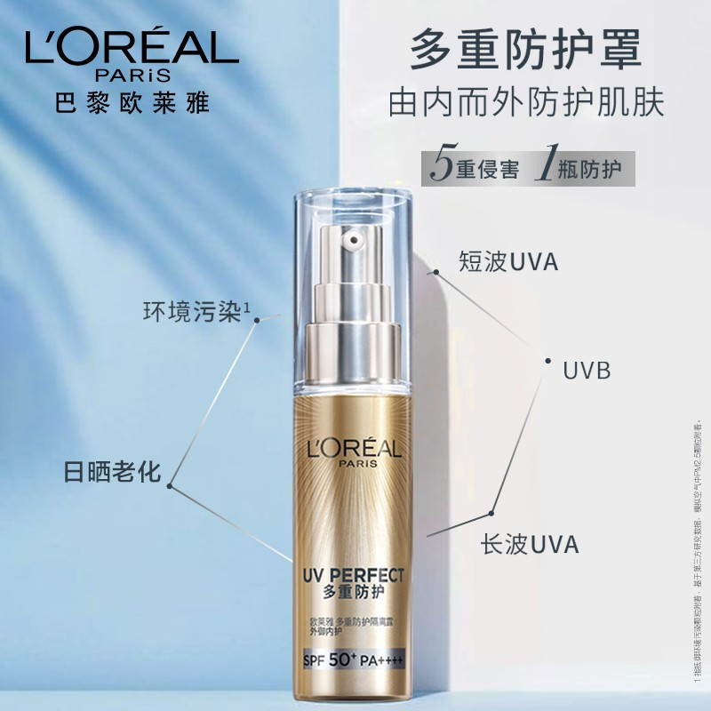 欧莱雅小金管面部防晒清爽隔离霜防晒伤SPF50+30ml
