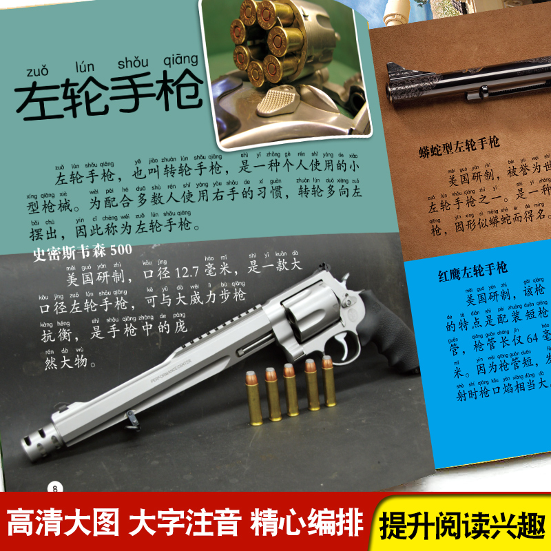 [选3件39元]海洋百科 [正版]抖音同款世界兵器大百科全书注音版儿童小学生古代武器大全书籍中国军事枪械绘本科普小百科读高清大图