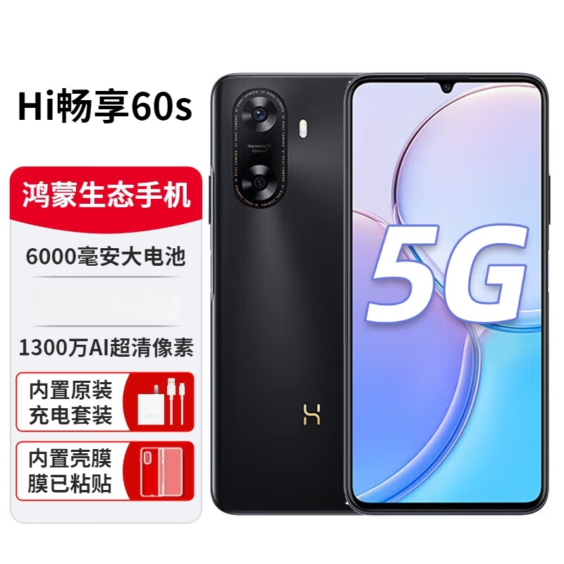 华为智选 WIKO Hi畅享60s 8GB+256GB 幻夜黑 华为智选 鸿蒙生态手机