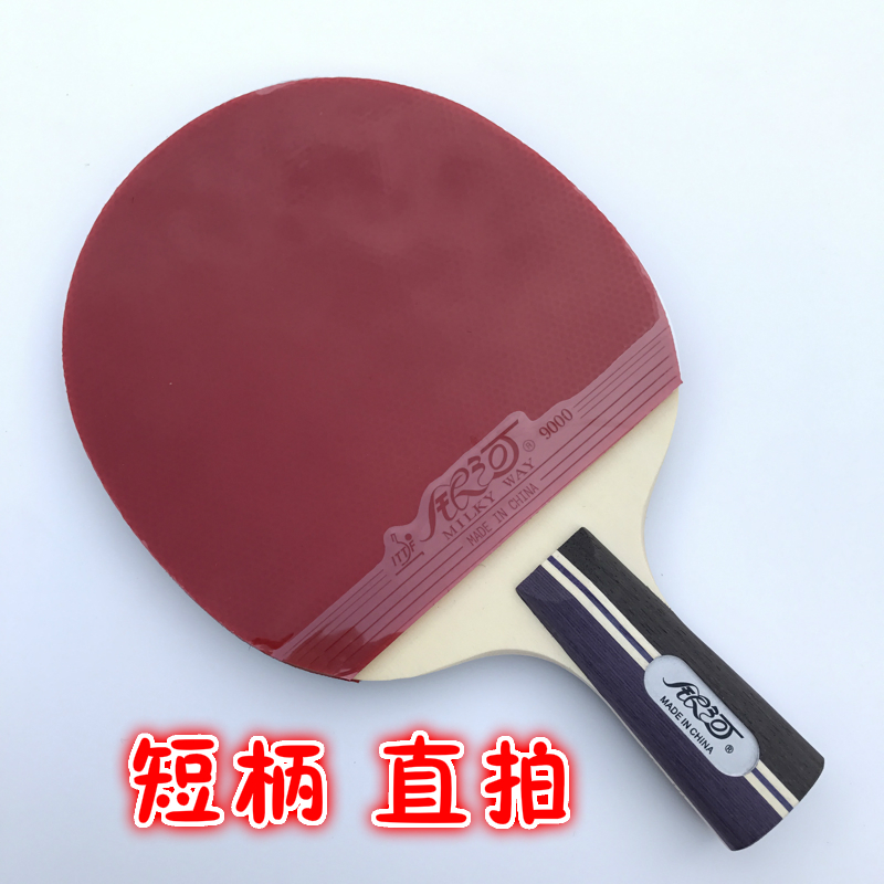 银河乒乓球拍01b01d成品拍入门级单拍双面反胶儿童学生乒乓拍|Super-1D直拍送拍套一个三星球