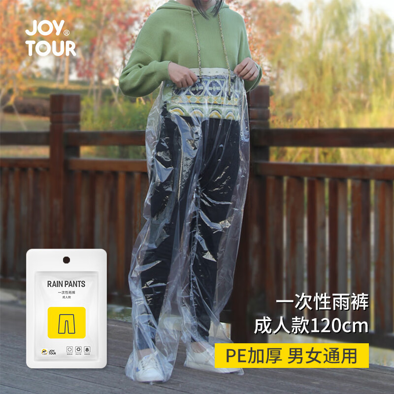 JOYTOUR 一次性雨裤-成人款120cmJ2170-YK-L