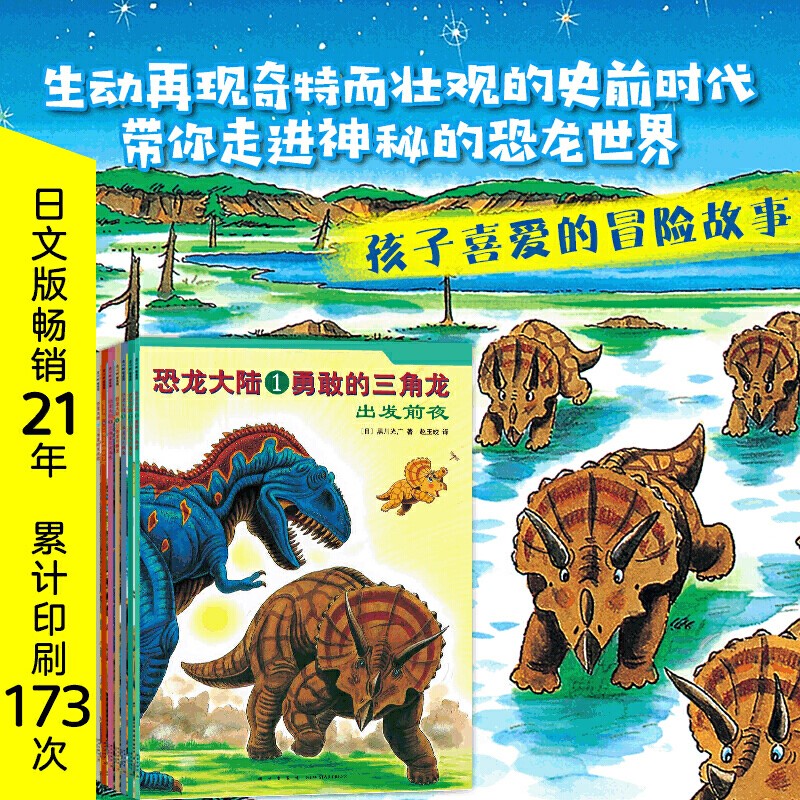 宫西达也恐龙系列第一辑[全7册] [正版]恐龙大陆全套7册恐龙绘本故事书3-6-9岁幼儿少年儿童科普百科大全书动物世界课高清大图