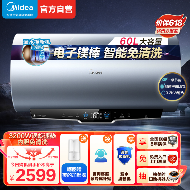 美的电热水器60升储水式 电子镁棒内胆免清洗 3200W变频涡旋速热大水量 F6032-GF5(HE) 鸿蒙智联高清大图