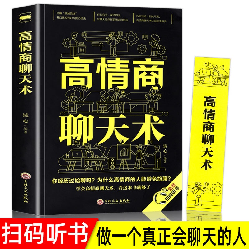 [正版]滁-说话技巧-高情商聊天术高清大图