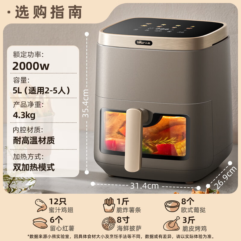 小熊(Bear)空气炸锅 不用翻面双热源全自动 5L 可视炸烤箱一体机 QZG-N20P5