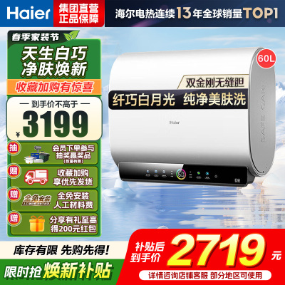 海尔(Haier)电热水器60升 扁桶双胆EC6003HD-BK3PROKAU1