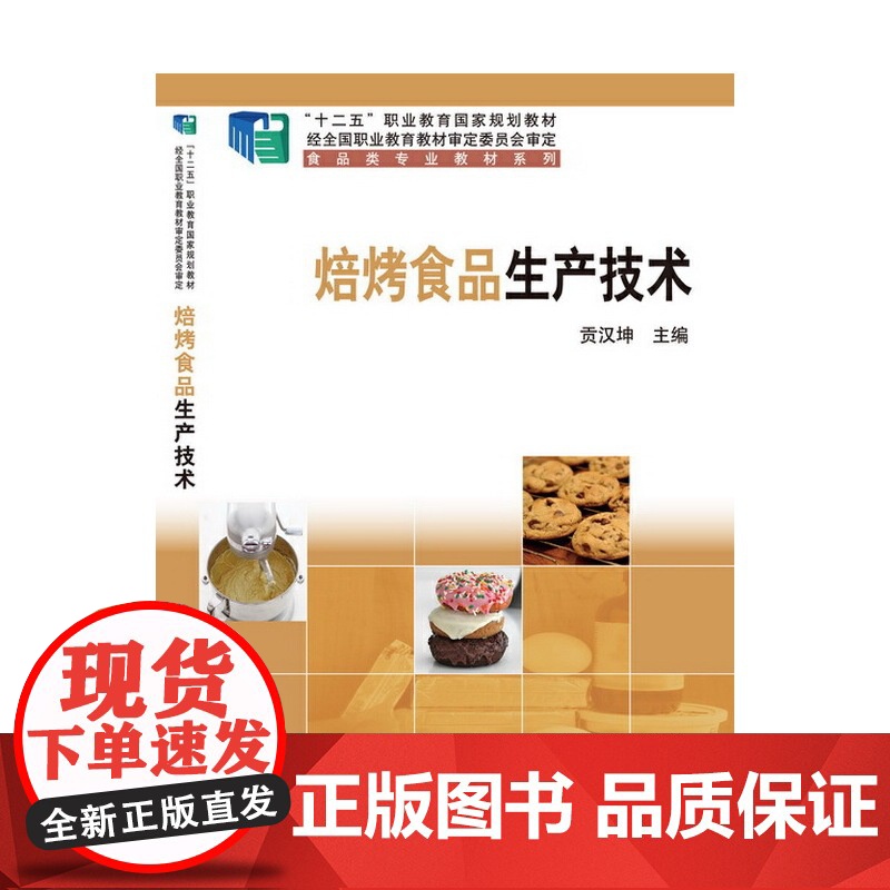 焙烤食品生产技术高清大图