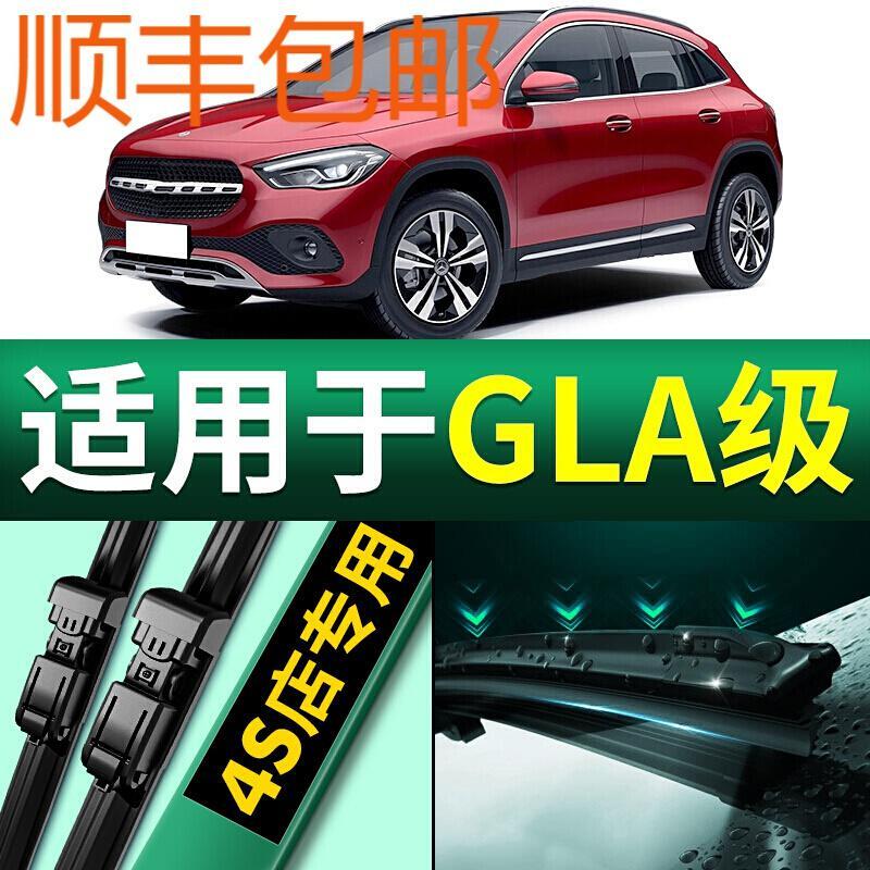 奔驰gla200雨刮器原装专用220无骨汽车260前后雨刮片胶条雨刷器
