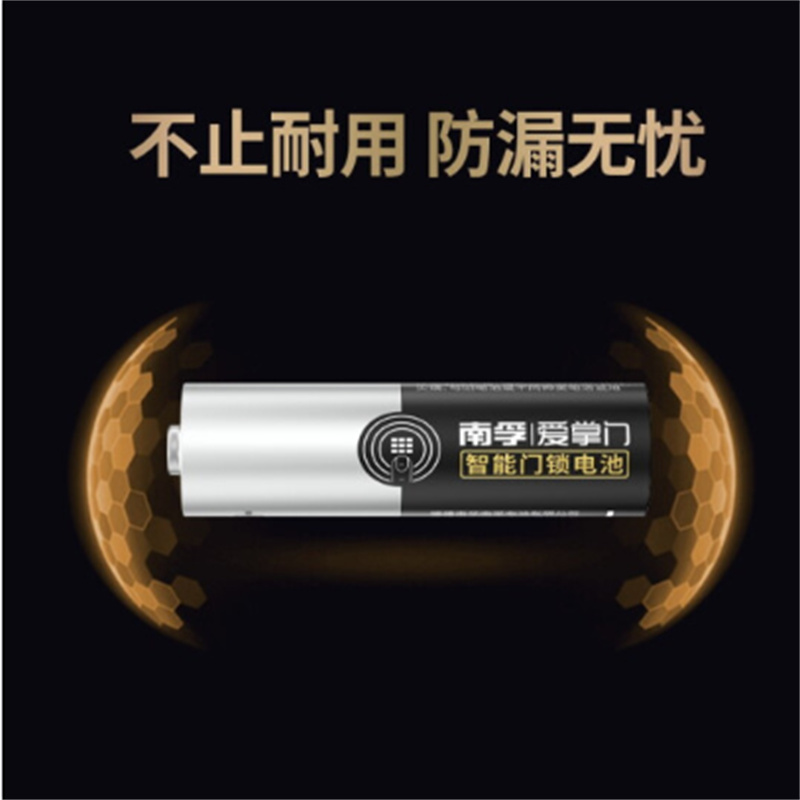 南孚爱掌门智能门锁5号碱性电池LR6五号 AA 1.5V适用于指纹锁/电子锁/智能锁/防盗密码锁等智能锁电池5号40节
