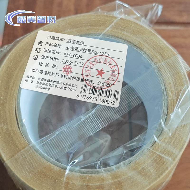 酷美智悦 反光警示胶带5cm*25m KM-YF04 卷高清大图