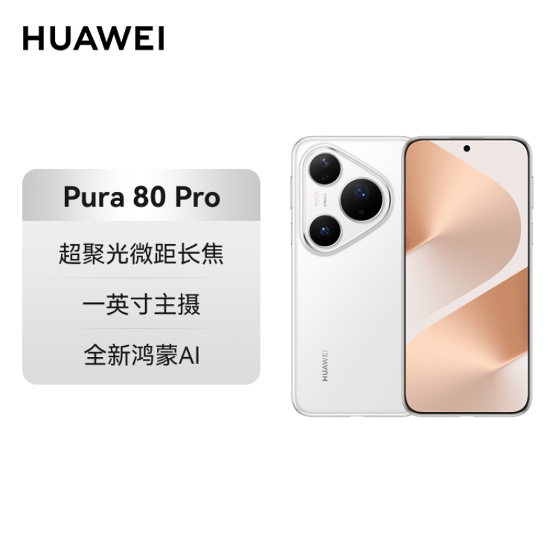 华为 HUAWEI Pura 80 Pro 12GB+512GB 釉白 一英寸主摄 个性色卡 AI辅助构图 华为 P80pro 鸿蒙智能手机高清大图
