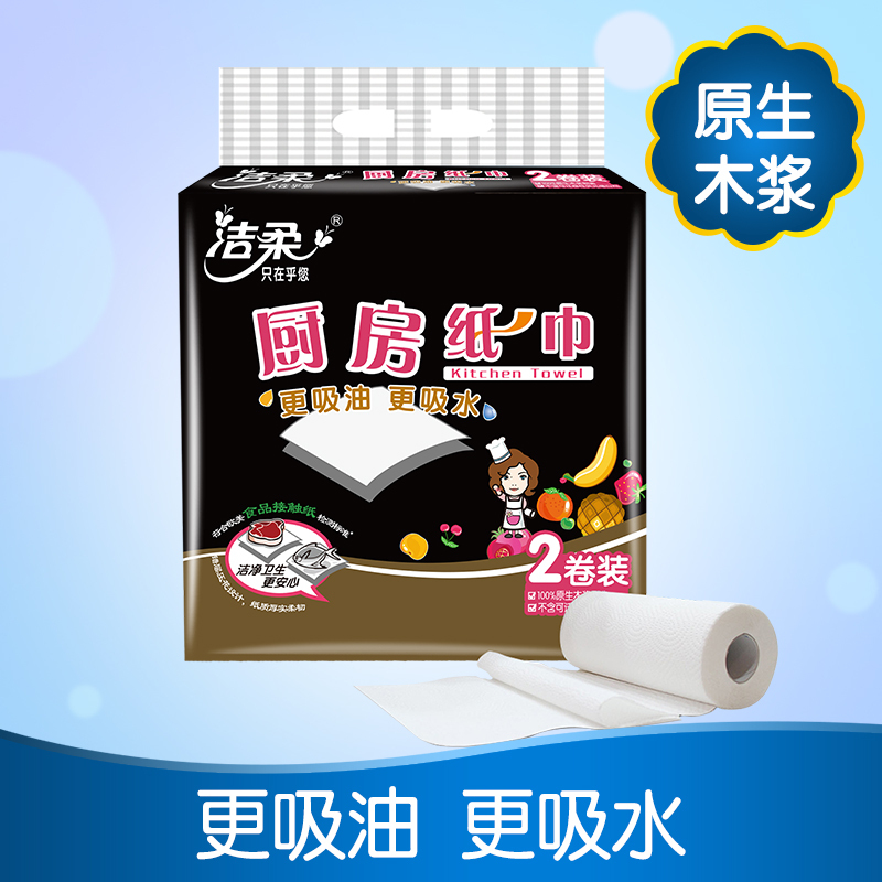 洁柔 卷纸 厨房纸巾系列 二层75节*2卷 吸油吸水纸 厨房专用纸巾 卫生纸