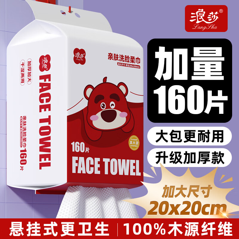 浪莎 一次性洗脸巾 干湿两用擦脸居家差旅洁面巾悬挂式加厚棉柔巾 165抽