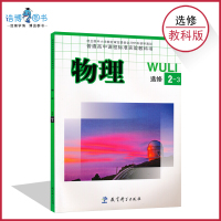 高中物理书选修2-3教科版 高中课本教材教科书 教育科学出版社 全新正版彩色适用