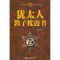 正版新书]犹太人教子枕边书安娜9787544270137