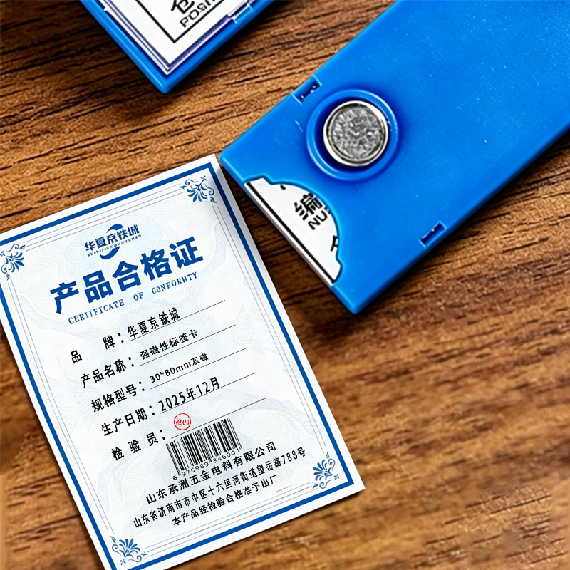 华夏京铁城 强磁性标签卡 30*80mm双磁 个高清大图
