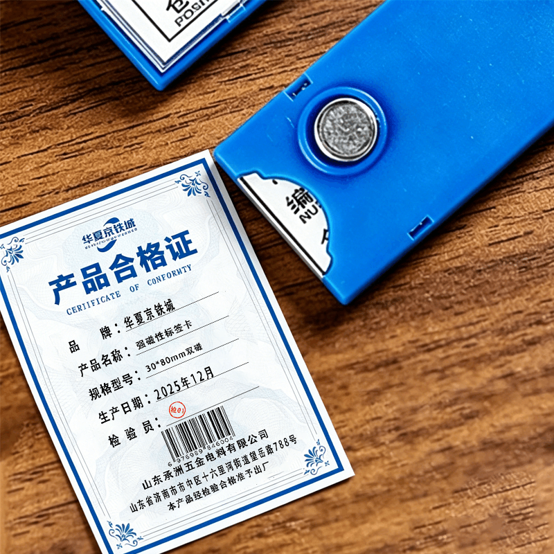 华夏京铁城 强磁性标签卡 30*80mm双磁 个图片