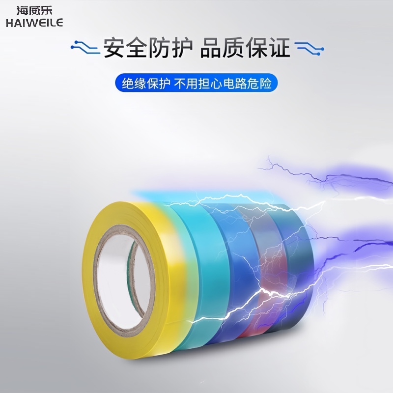 海威乐 胶带 HWL-JD003高清大图