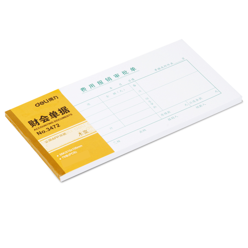 得力(deli)3472单据/凭证 财会单据凭证票据单据 办公用品 记账凭证 10本装