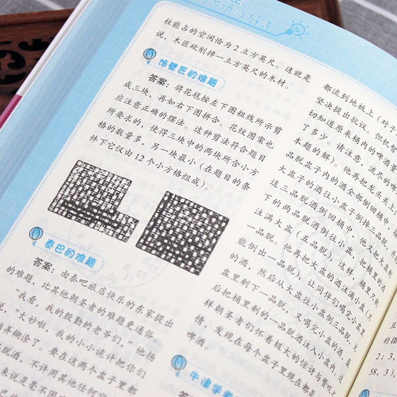 [正版]中国学生不可不玩的思维游戏 学生书架益智游戏类青少年儿童书 全脑逻辑思维游戏 一玩就会的逻辑思维游戏规律推理书籍