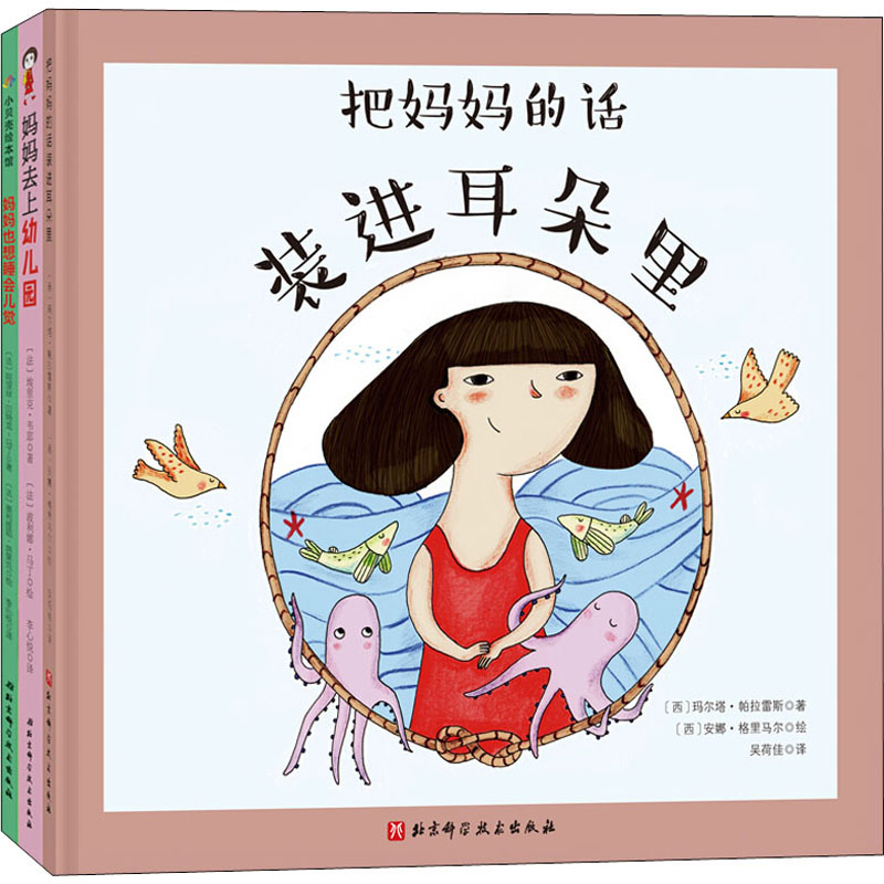 醉染图书把妈妈的话装进耳朵里(全3册)9787571409883