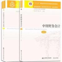 中级财务会计 第六版第6版 教材+习题与案例 刘永泽 东北财经大学 中级财务会计