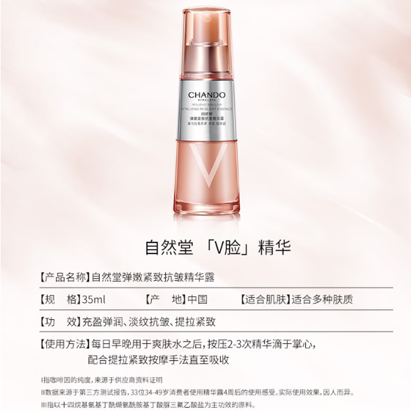 自然堂弹嫩紧致抗皱精华露35mL高清大图