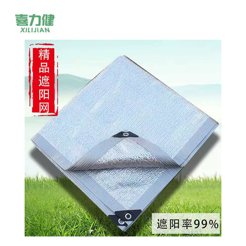 喜力健 铝箔遮阳网 2m宽*10m长 张高清大图