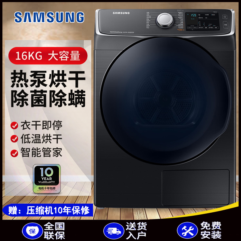 三星(SAMSUNG)DV16R8540CV/SC 16公斤大容量低温热泵快速烘干 滚筒全自动干衣机