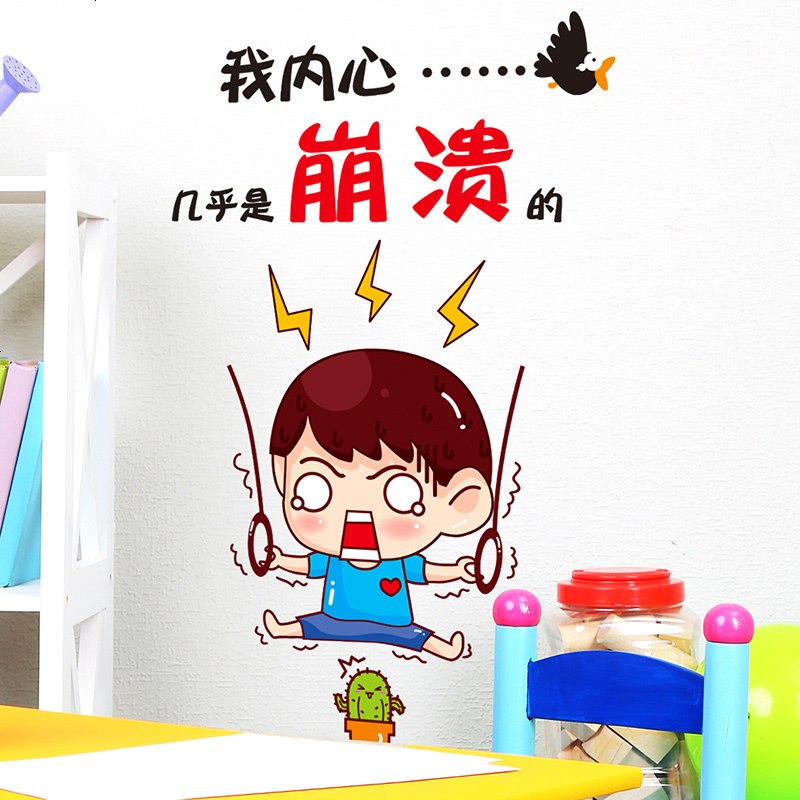 墙贴纸卡通可爱人物表情贴画文字墙壁装饰办公室宿舍桌面崩溃小孩