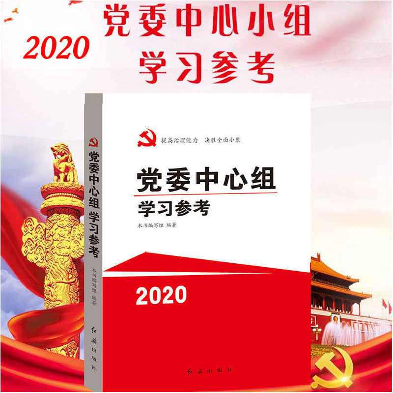 正版新书]党委中心组学习参考(2013)《党委中心组学习参考》编高清大图