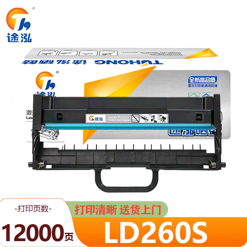 途泓 硒鼓LD260S 支高清大图