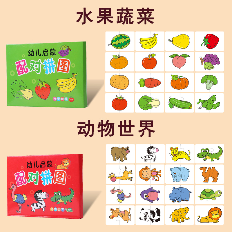 水果蔬菜丨配对拼图丨幼儿启蒙 交通工具丨配对拼图丨幼儿启蒙高清大图