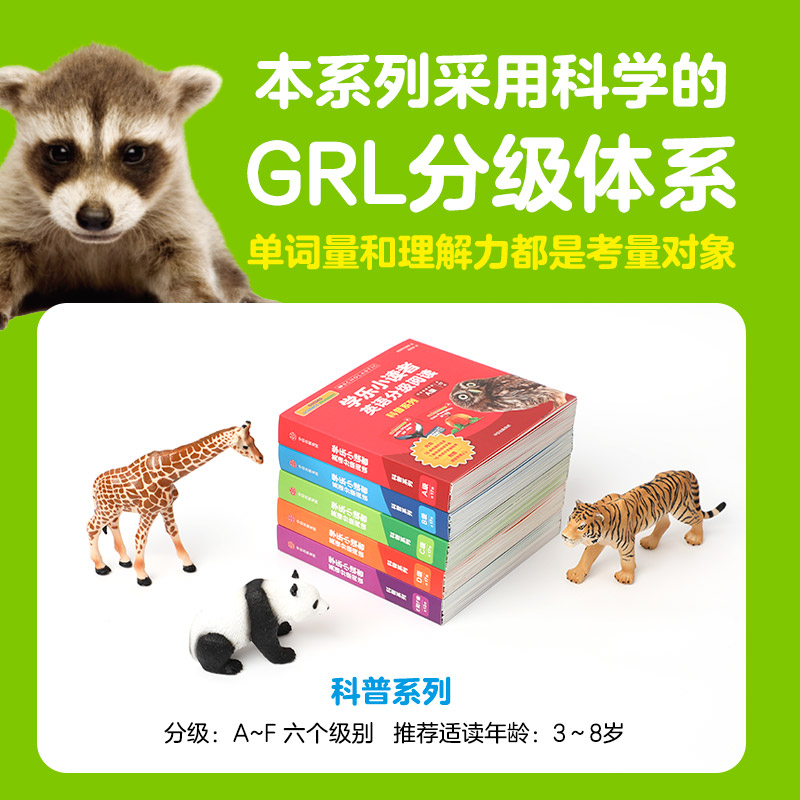 [正版]学乐小读者英语分级阅读 科普系列(全81册) 配赠原版音频和指导手册 好用不费妈 与全球孩子同步学习英语 出版高清大图