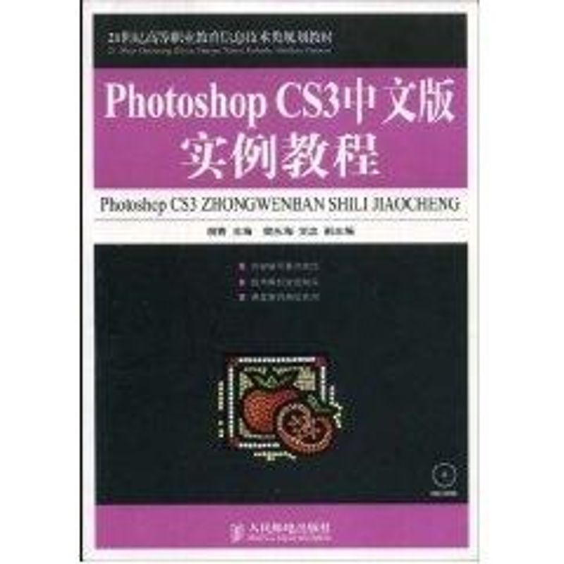 【M】PHOTOSHOP CS3中文版实例教程(高职)-9787115187390