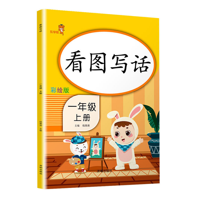 看图写话一年级下看图说话写话书专项训练下册同步人教版阅读理解 一年级上册 看图写话专项训练