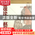 边缘·艺术:第31辑