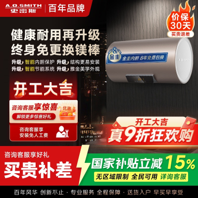 A.O.史密斯储水式电热水器CEWH-60ED3B