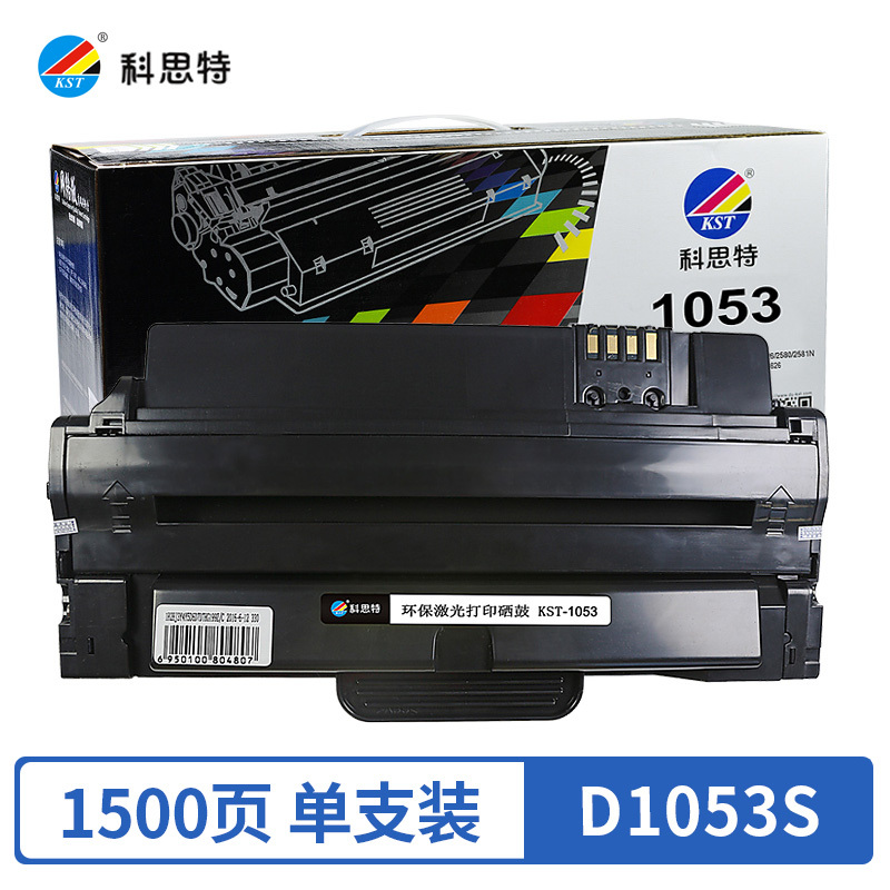 科思特(KST) D1053硒鼓 适用三星打印机 ML2581 1910 SF650 SCX4601 4623 专业版